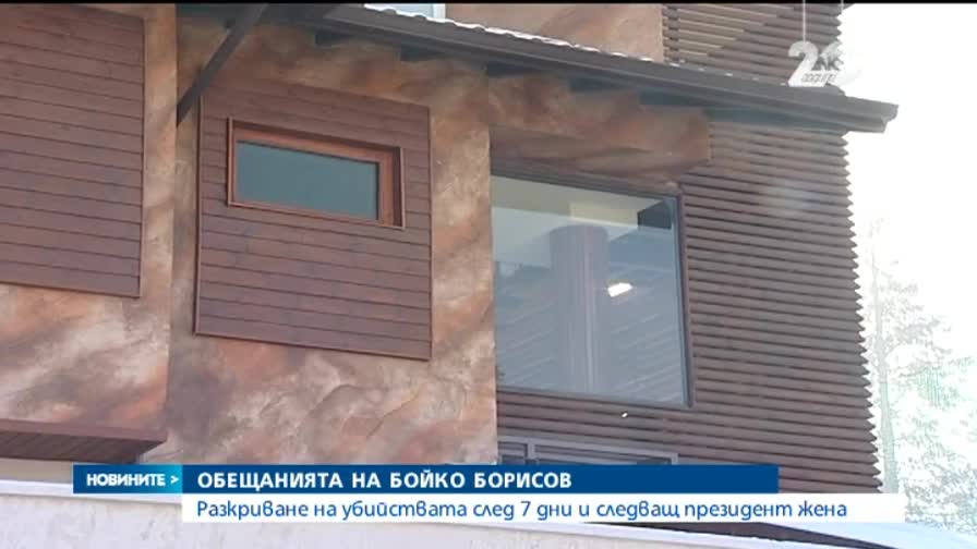 Борисов обеща: Разкриваме убийствата до 7 дни