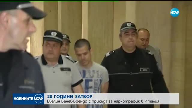 Евелин Банев-Брендо влиза в затвора за 20 години