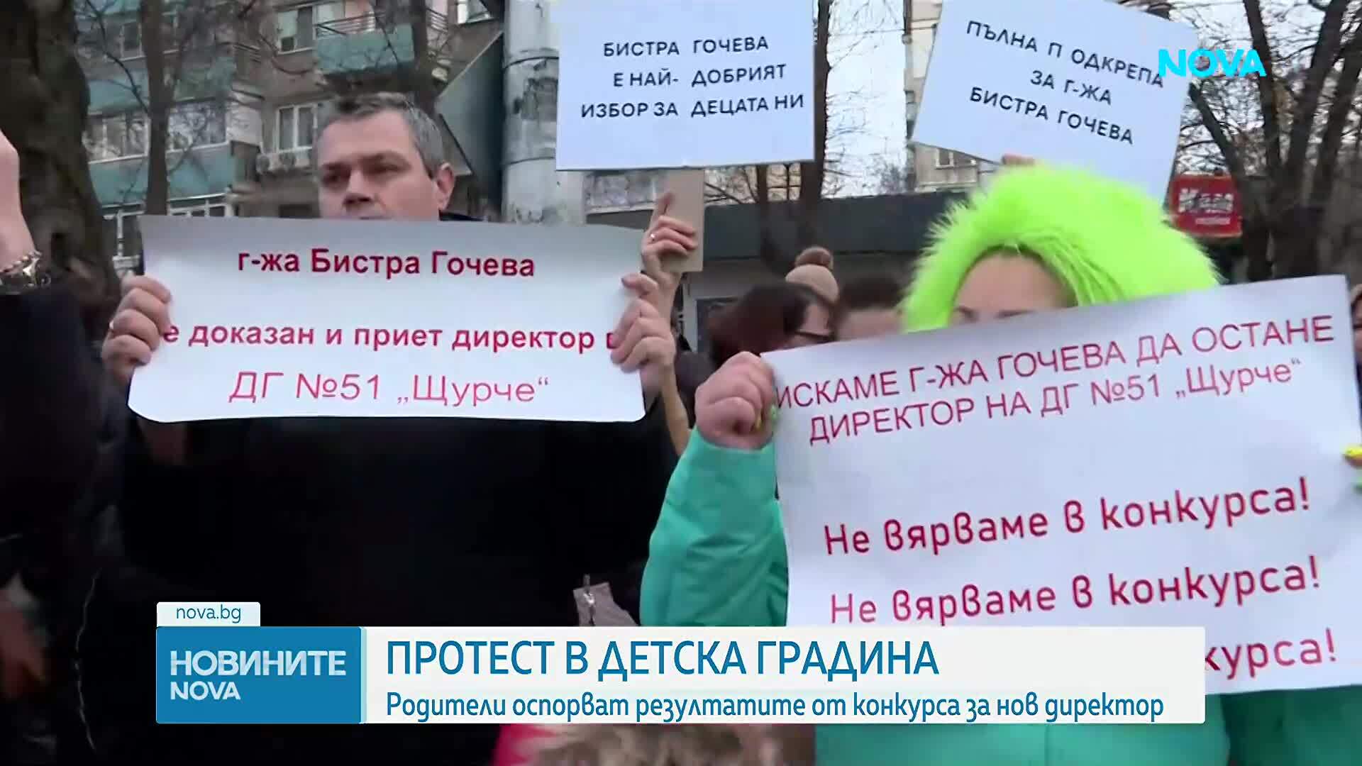 Протест на родители в столична детска градина заради смяна на директор