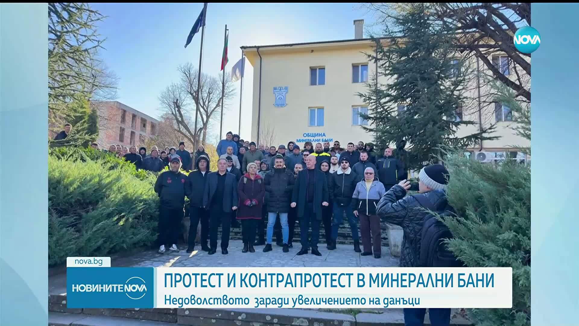 Протест и контрапротест пред сградата на общината в Минерални бани