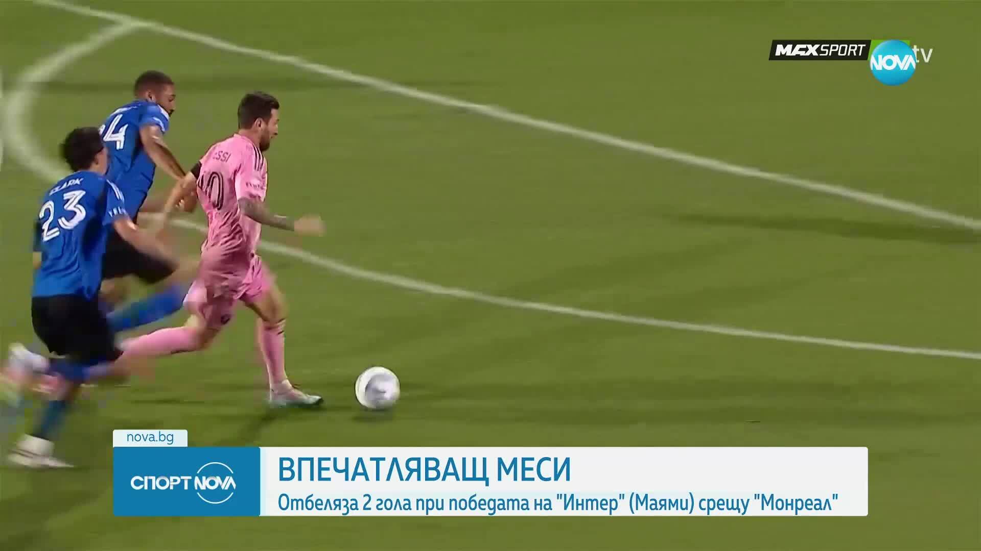 Впечатляващ Меси
