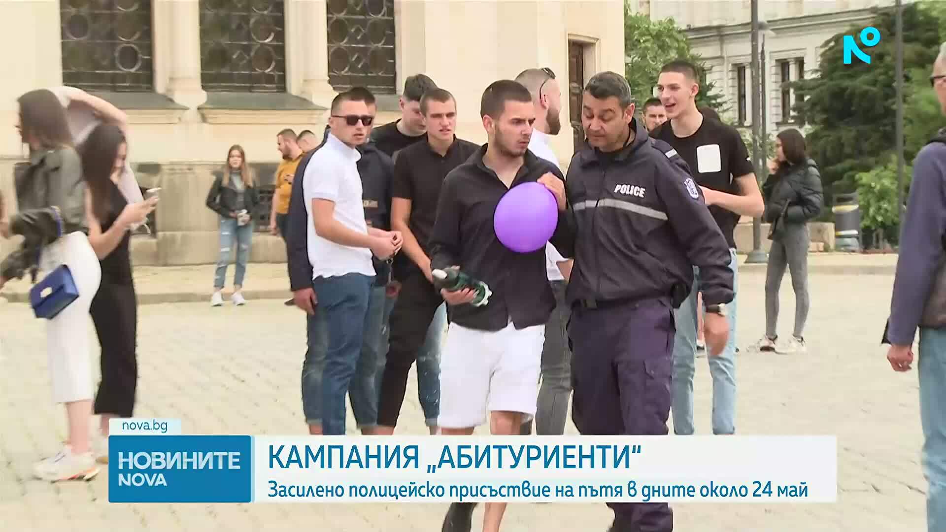 Кампания „Абитуриенти": Засилено полицейско присъствие на пътя в дните около 24 май