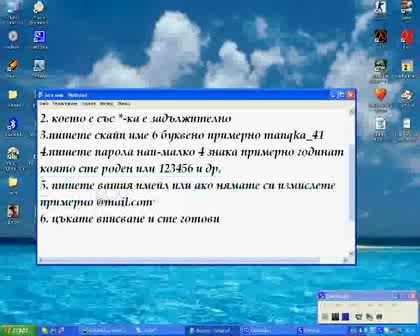 Как Да Си Направим Скайп Име