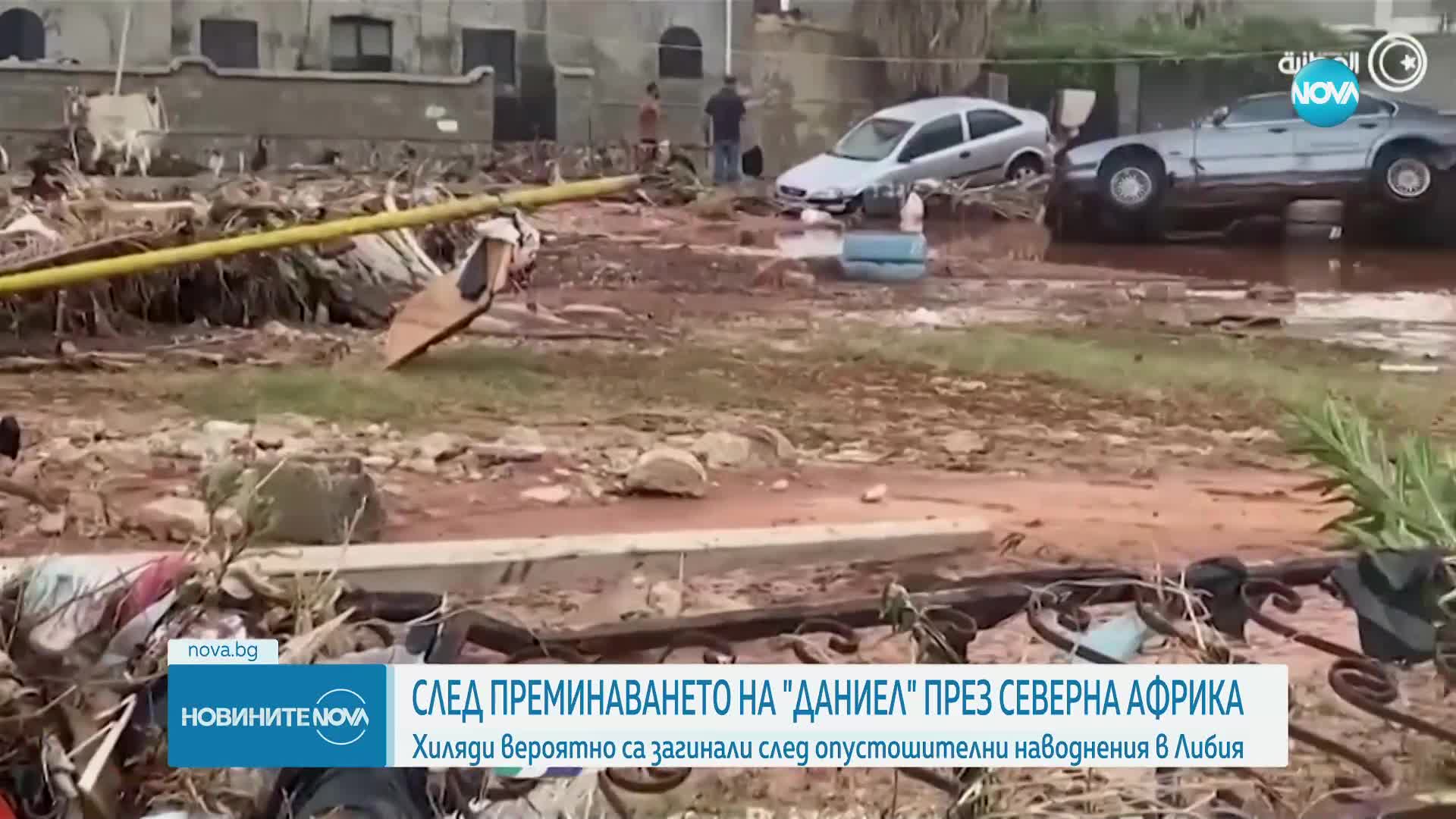 Хиляди жертви на бурята „Даниел” в Либия
