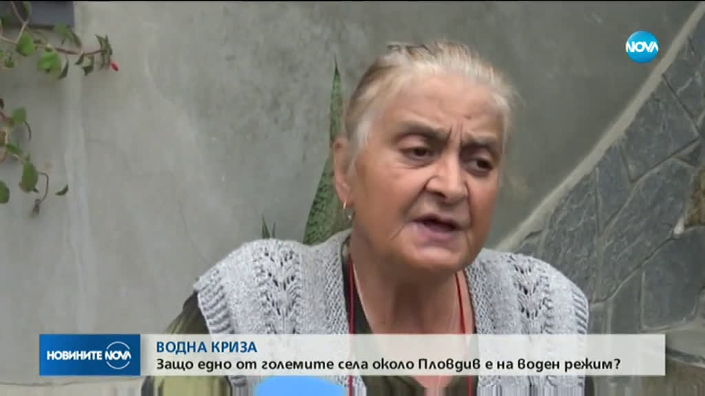 Водна криза в Пловдивско