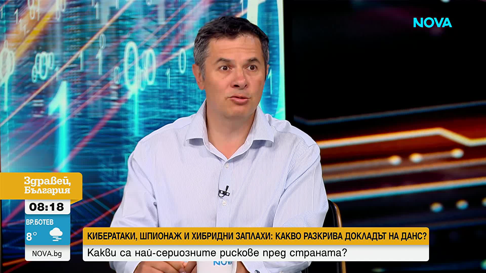 Хибридни заплахи и шпионаж: Какво разкрива годишният доклад на ДАНС?