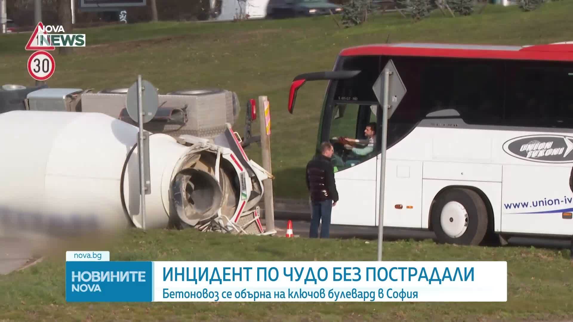 Бетоновоз се обърна на ключов столичен булевард