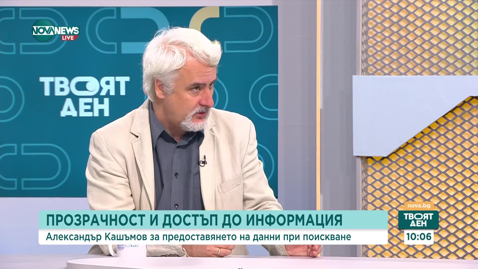 Кашъмов: Непрозрачният парламентарен процес е бич за страната