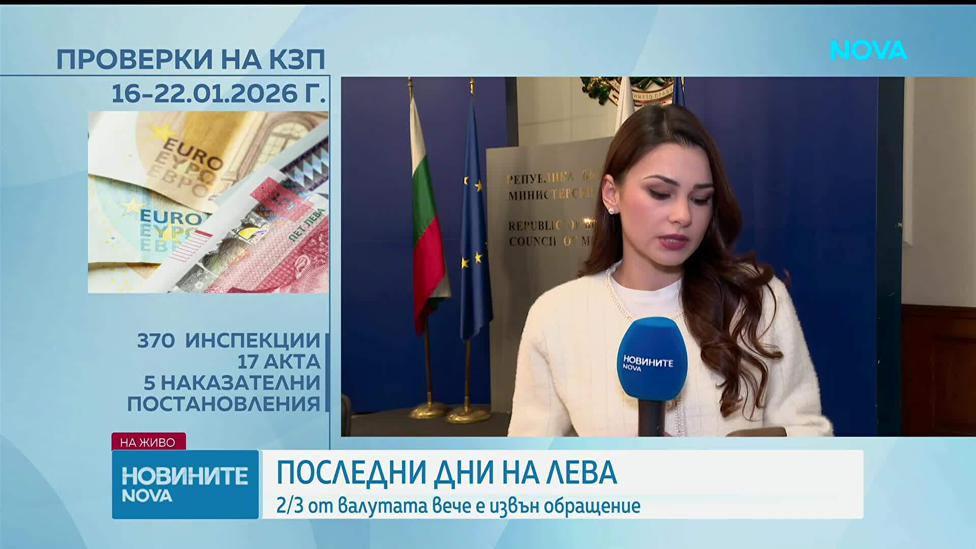 Координационният център за еврото: Само 10 милиарда лева са все още в обращение