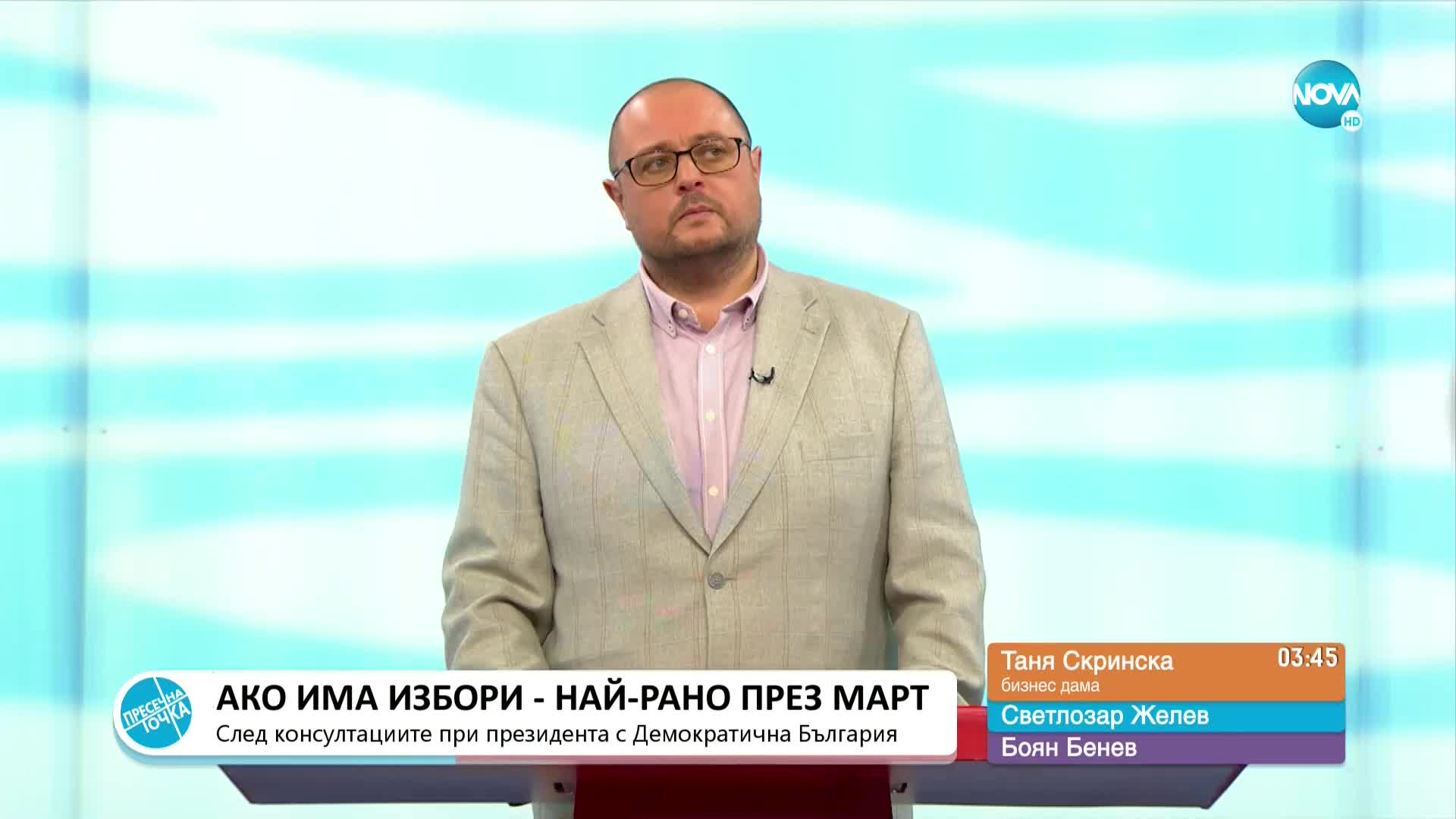 Пресечна точка (21.11.2022)