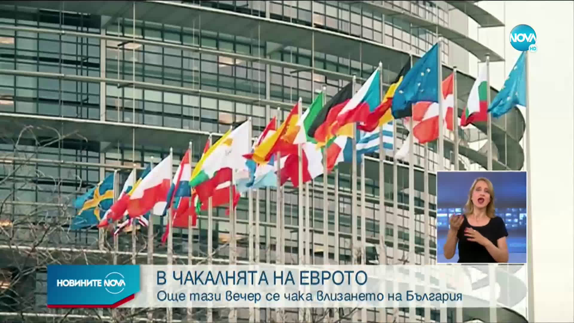 България вече е в чакалнята на еврозоната