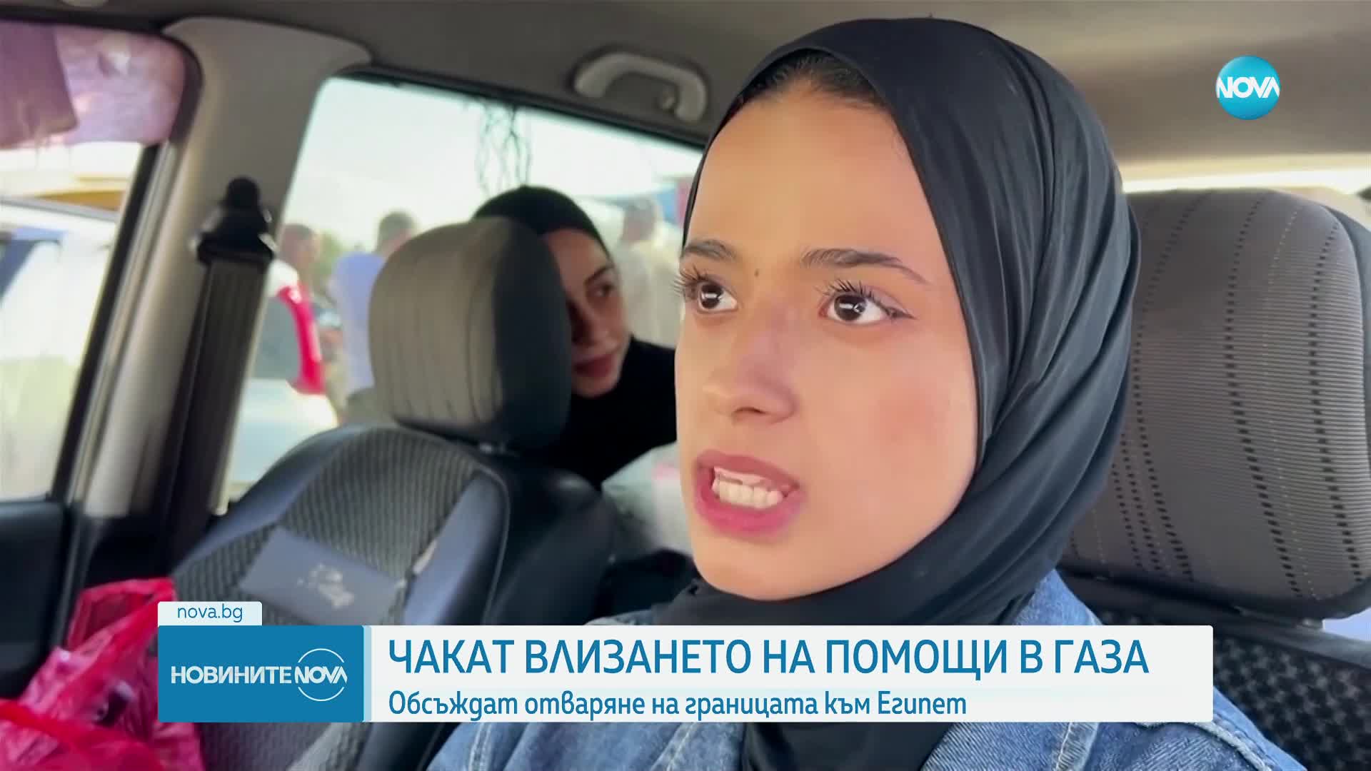 Мирното население в Ивицата Газа и хуманитарните организации - в очакване на временно спиране на огъ