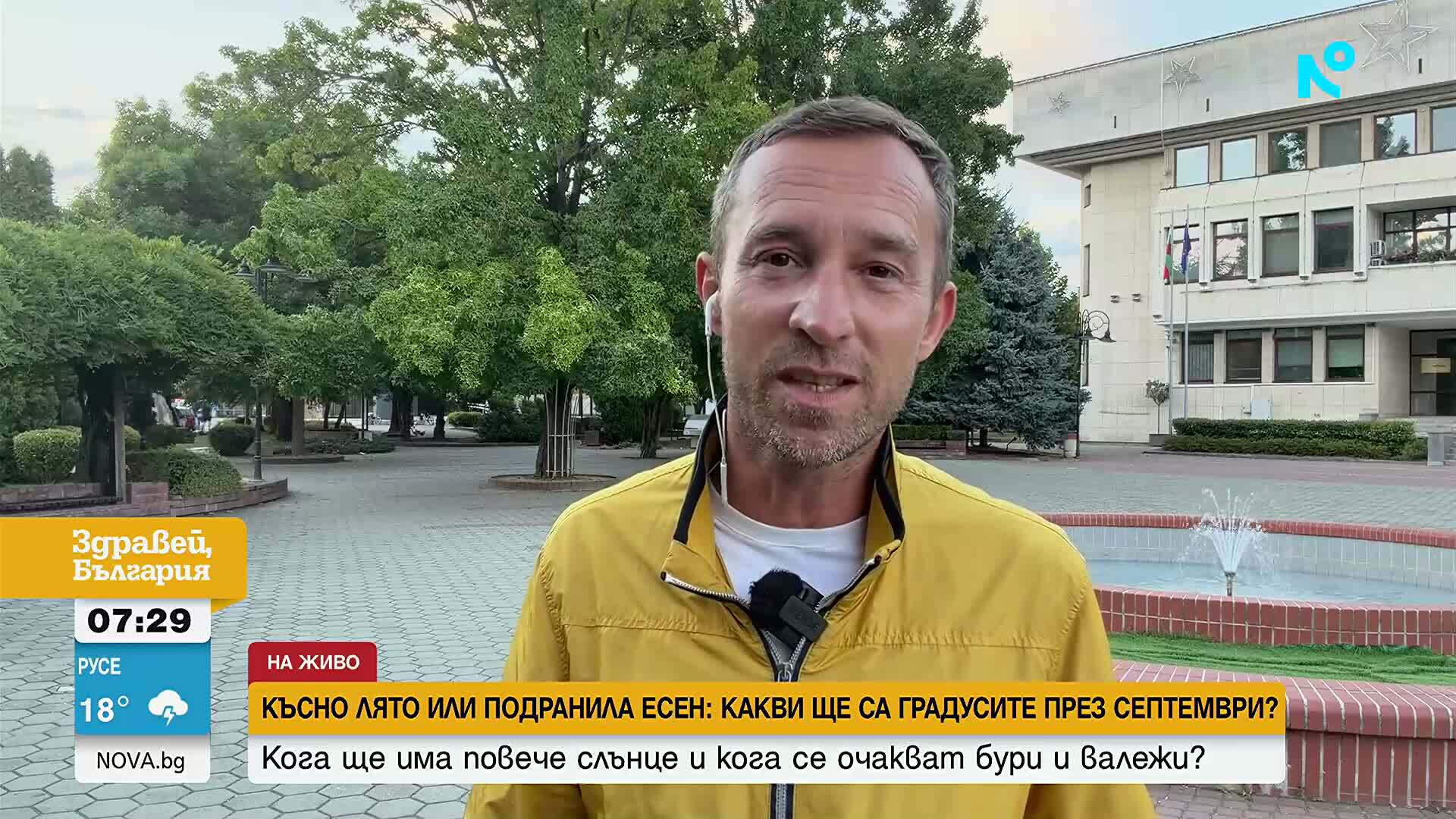 Мощен полъх на есента в средата на септември