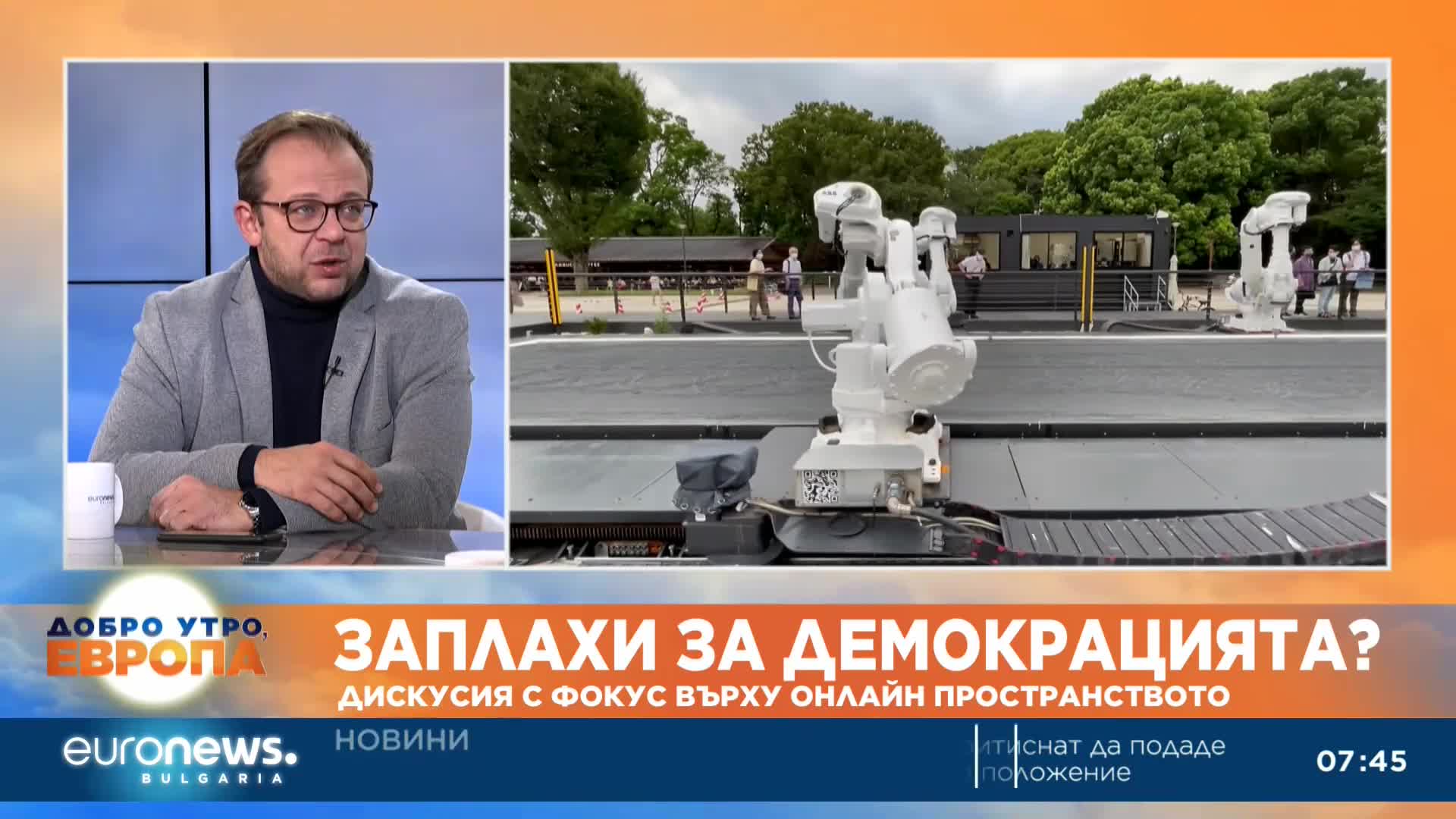 Какви заплахи за демокрацията пораждат новите технологии?