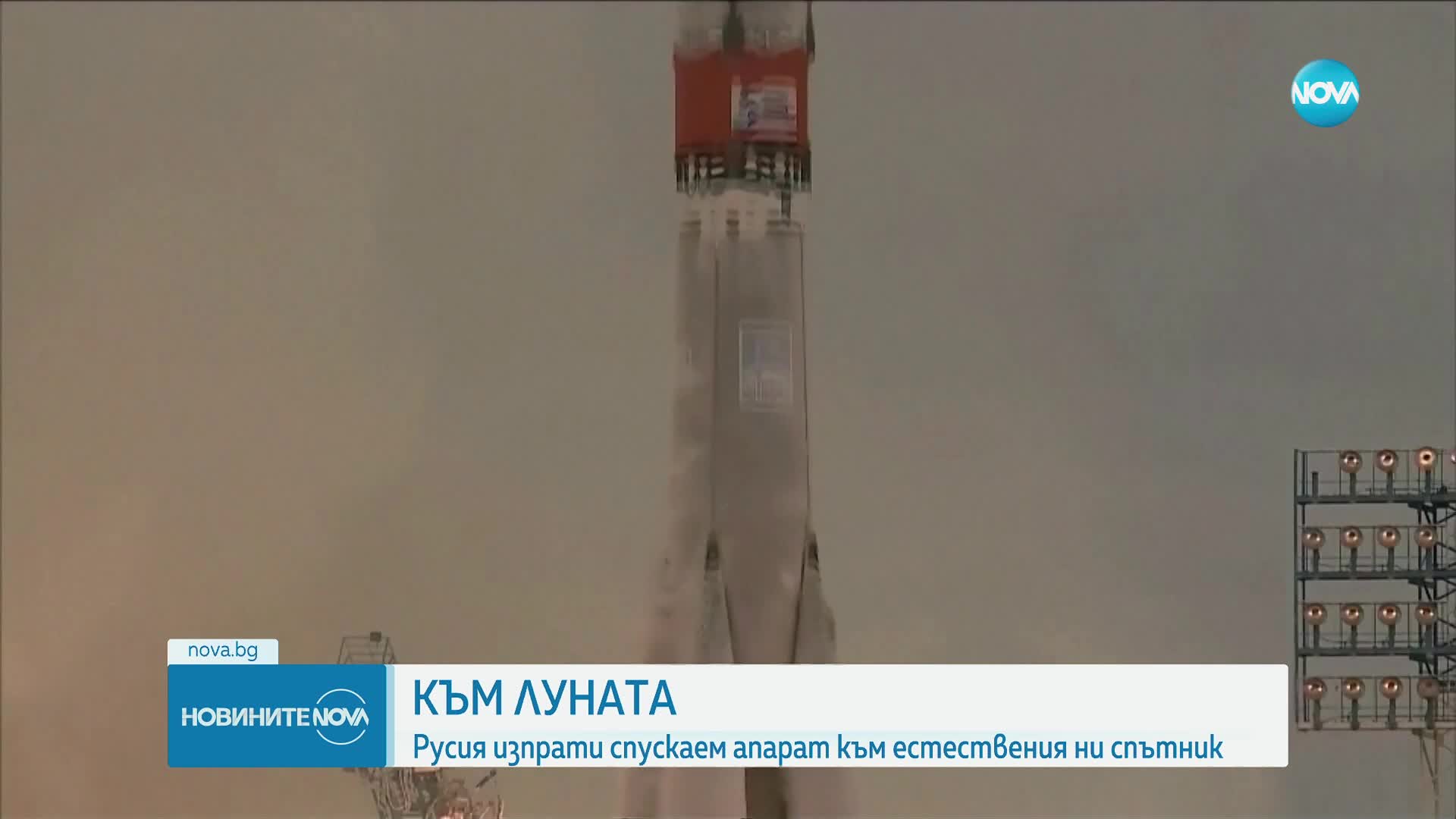 Русия изстреля ракета носител към Луната