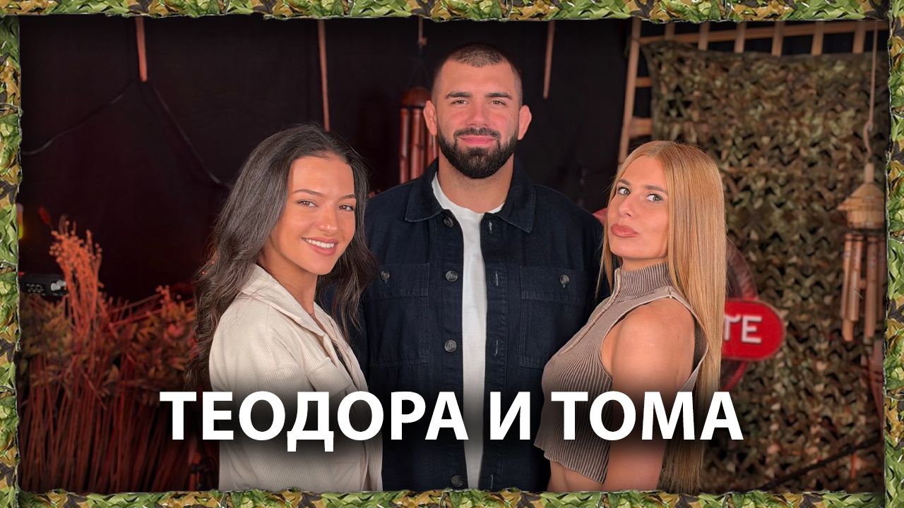 Тома: Децата ми мислеха, че съм мъртъв | Тома и Теодора | След Игрите Podcast