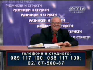 Проф. Вучков - Най - Тъпия Педал