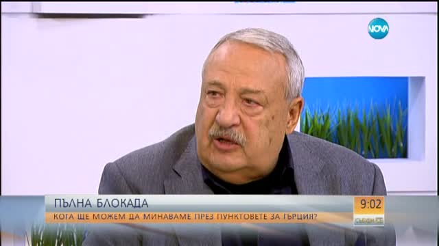 Кога ще можем да минаваме през пунктовете за Гърция?