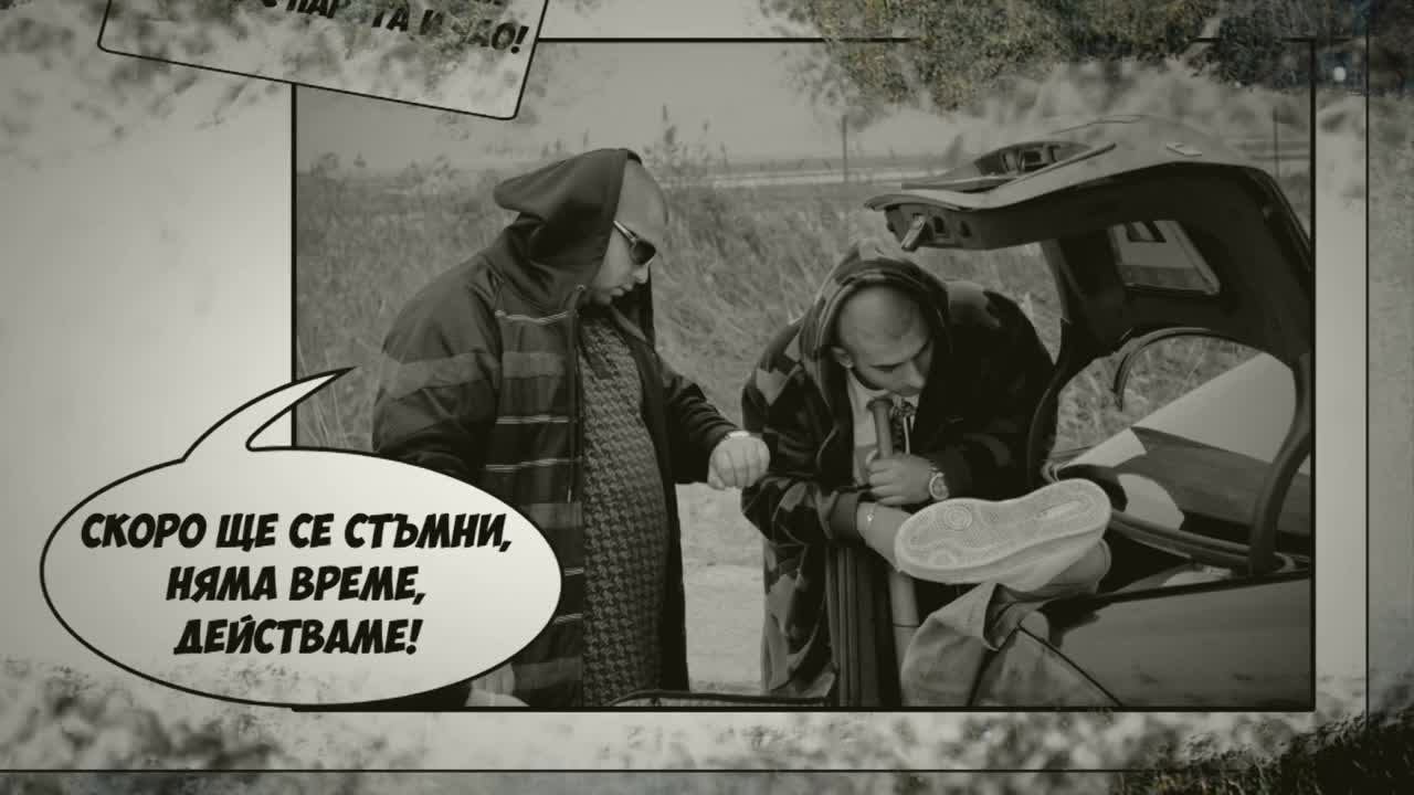 Добри Момчета - Аха (премиера)