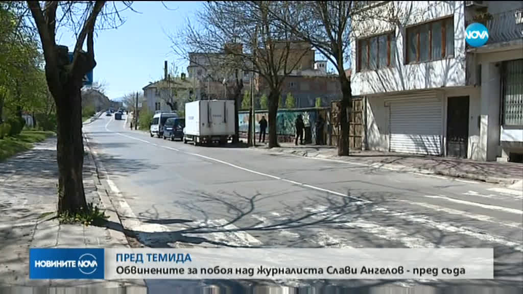 Обвинените за побоя над журналиста Слави Ангелов, отново се изправят пред Темида