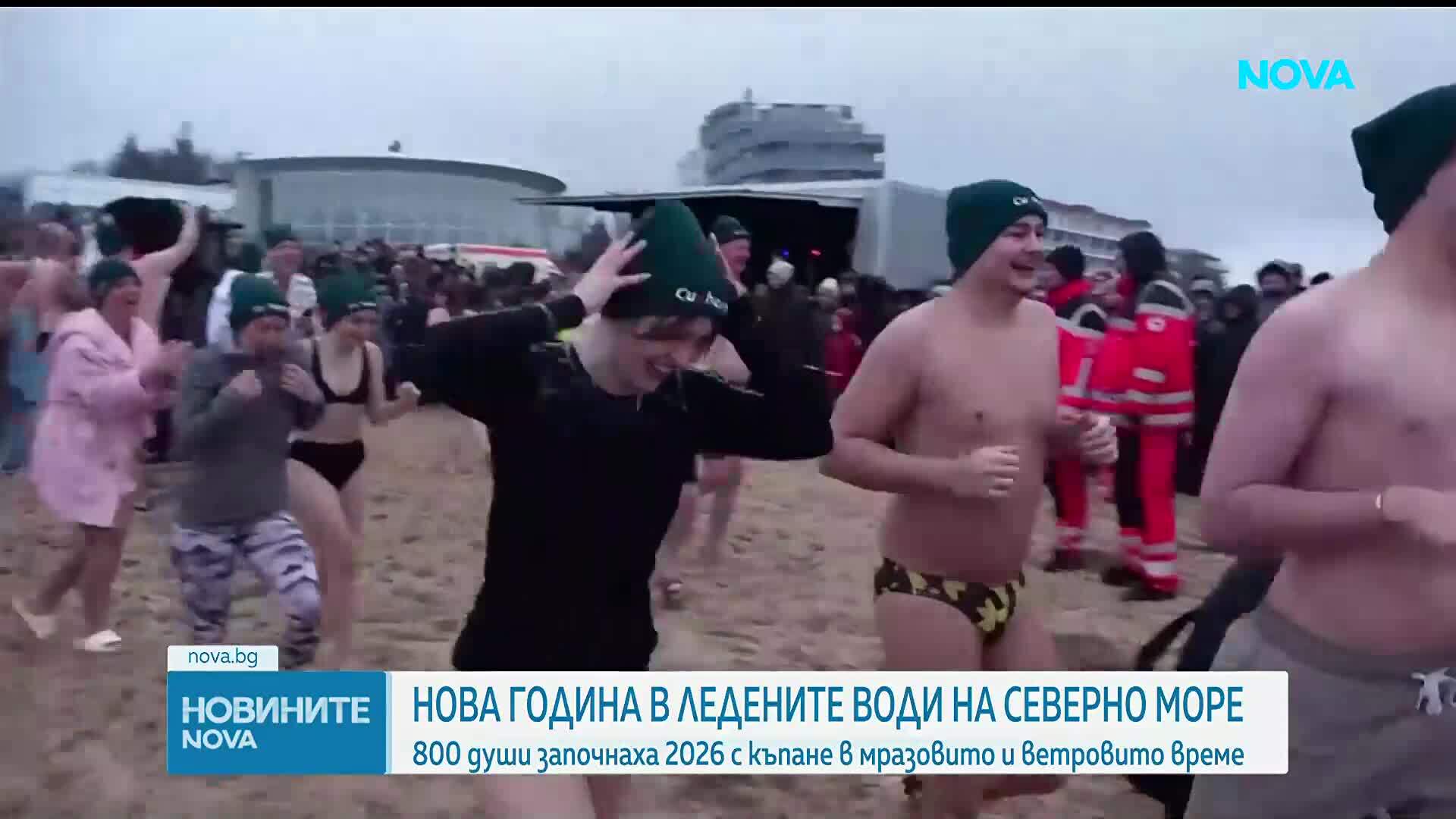 800 души дадоха старт на Новата година с къпане в Северно море