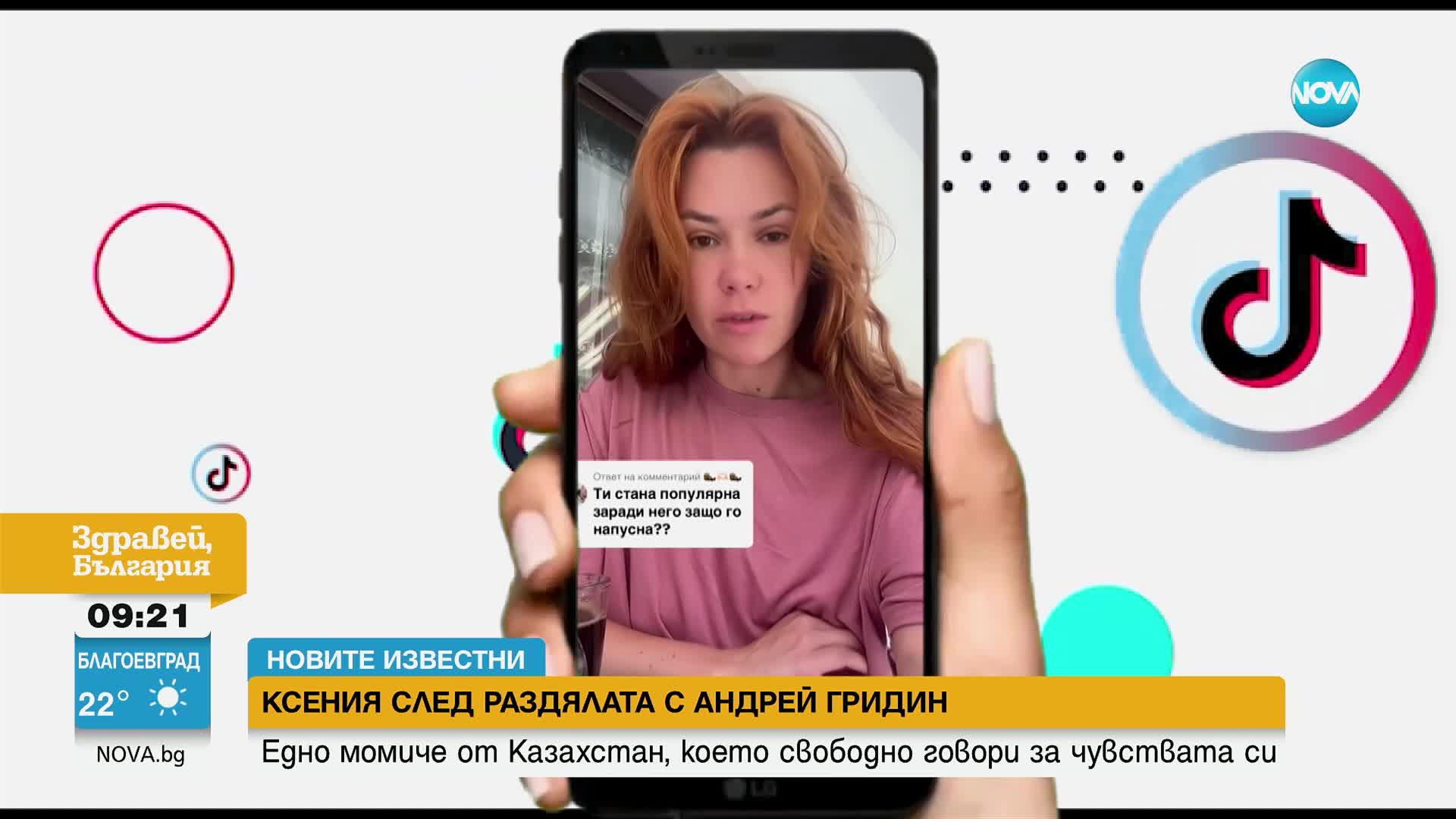 "Новите известни": Ксения след раздялата с Андрей Гридин