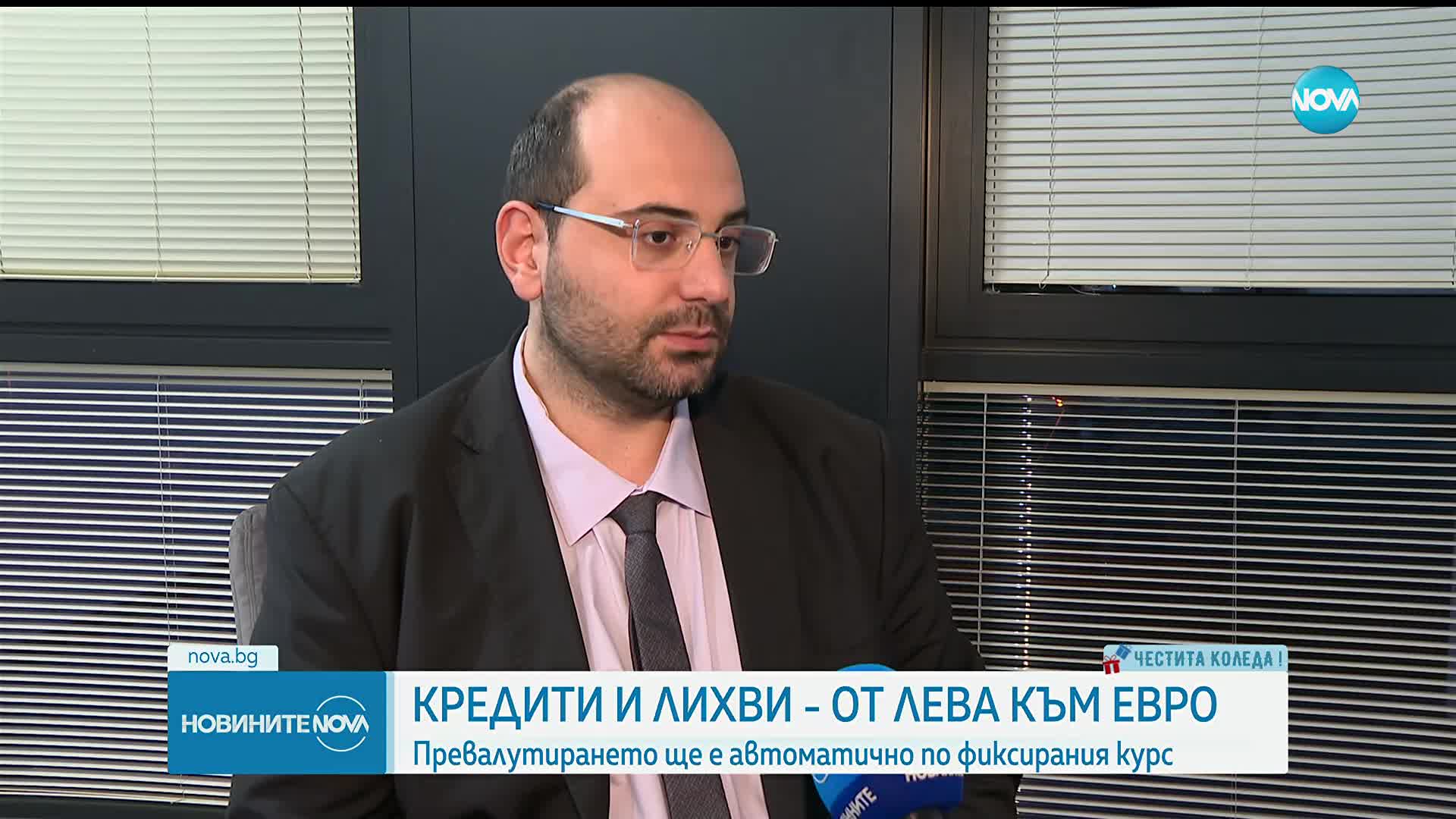 Кредити и лихви - от лева към евро: Превалутирането ще е автоматично по фиксирания курс