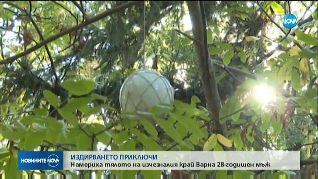 Откриха мъртъв изчезналия във Варна Иван Йорданов