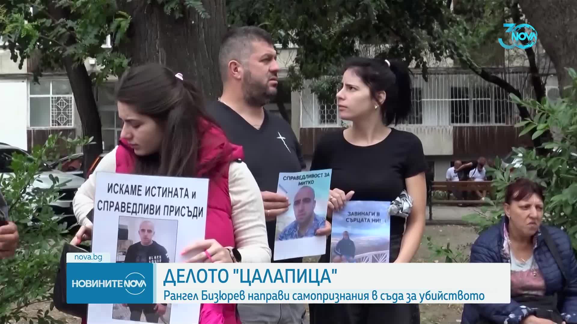 Рангел Бизюрев призна, че е убил Митко от Цалапица