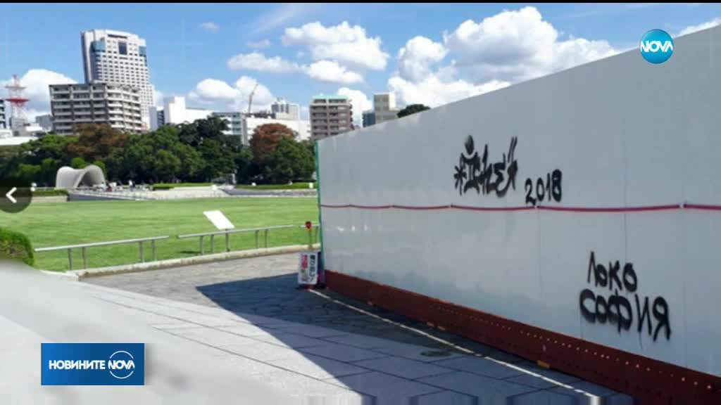 Задържаха българите-вандали в Япония, оказаха се служители на Софийската опера