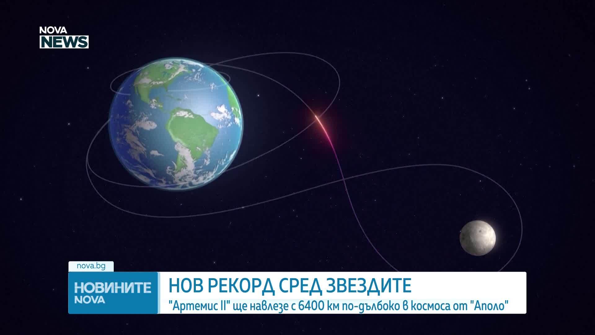 „Артемис II” влезе в зоната на лунното притегляне