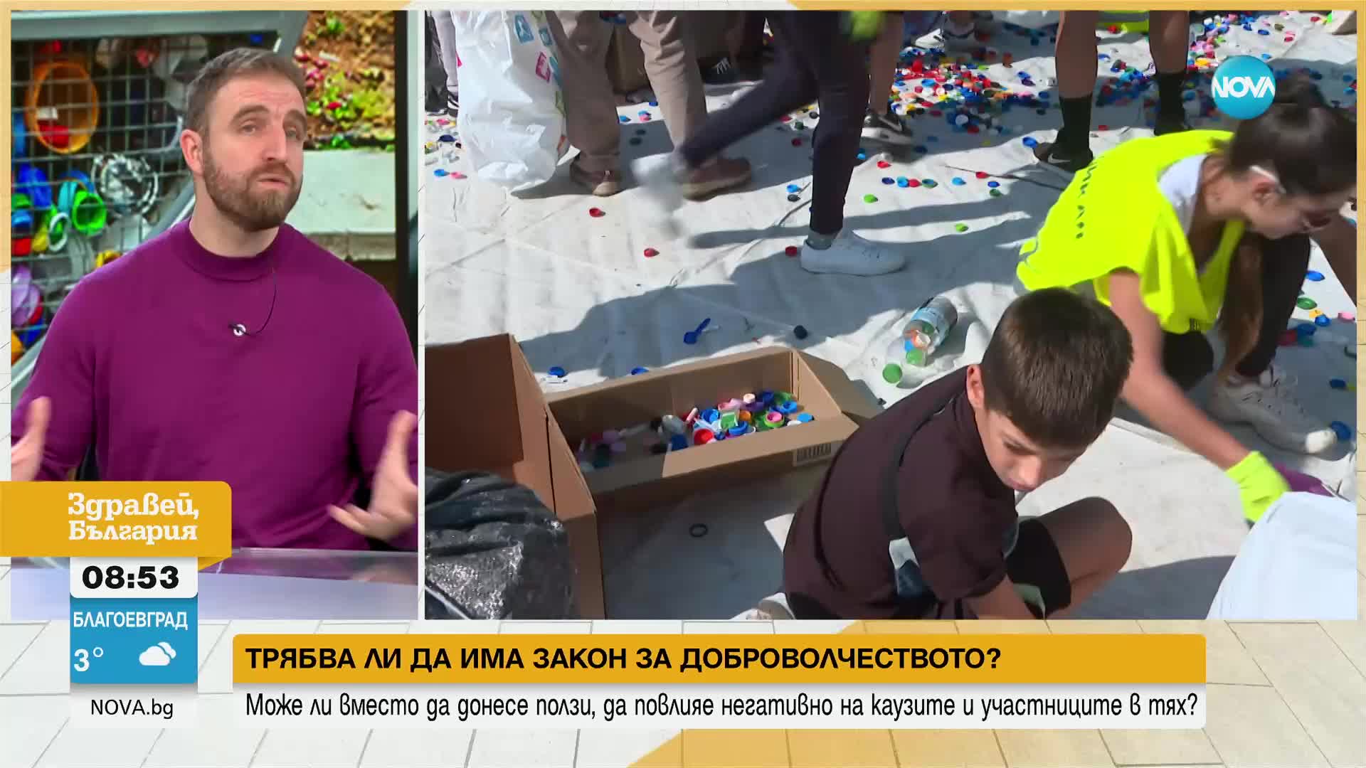 Основателят на "Капачки за бъдеще": Ако има закон за доброволчеството, той не трябва да усложнява работата на организациите