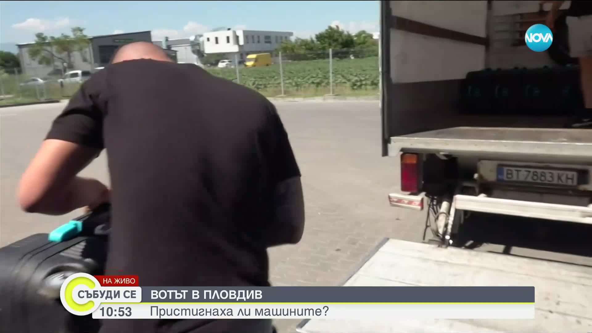 Доставят машините и хартиените бюлетини в Пловдив