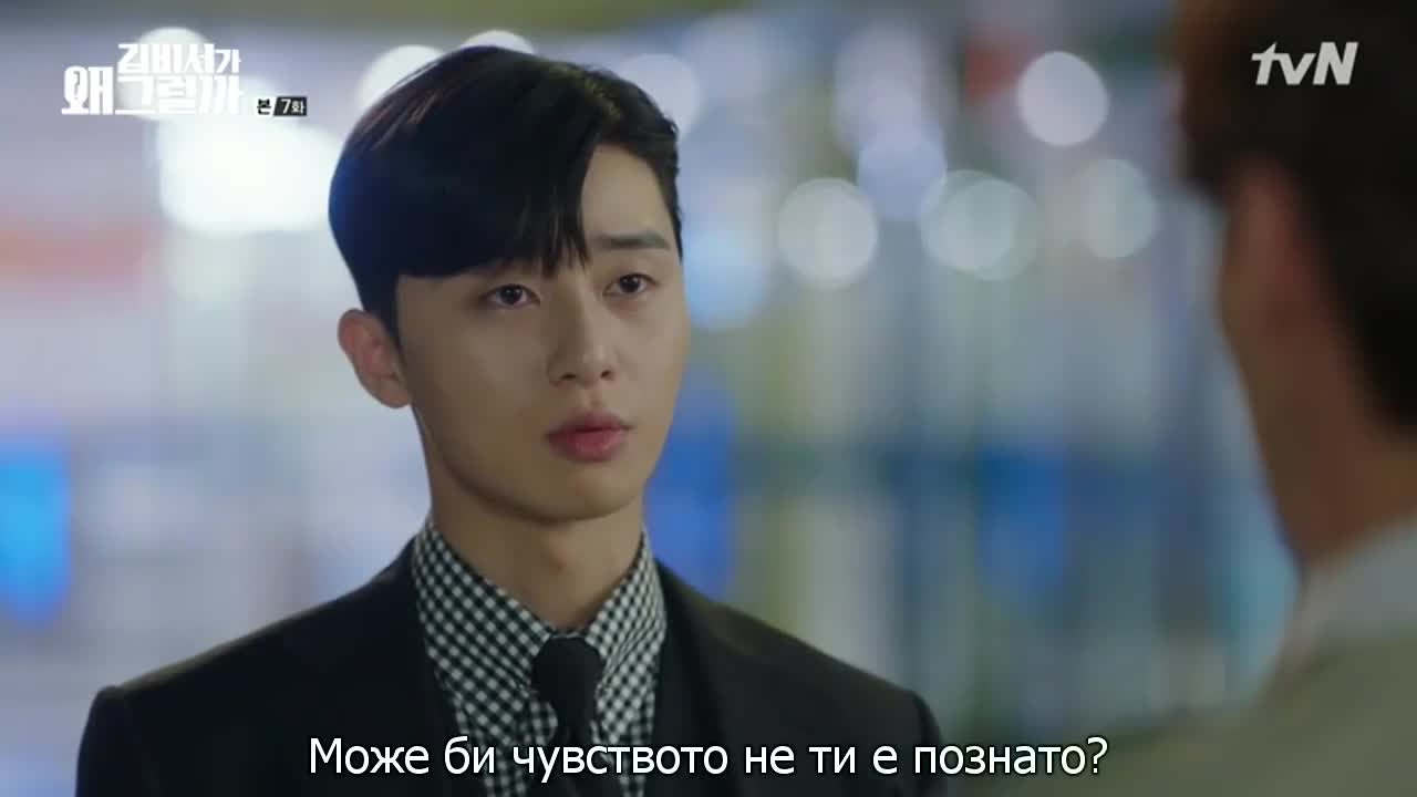 Какво не е наред със секретар Ким Е07 1/2