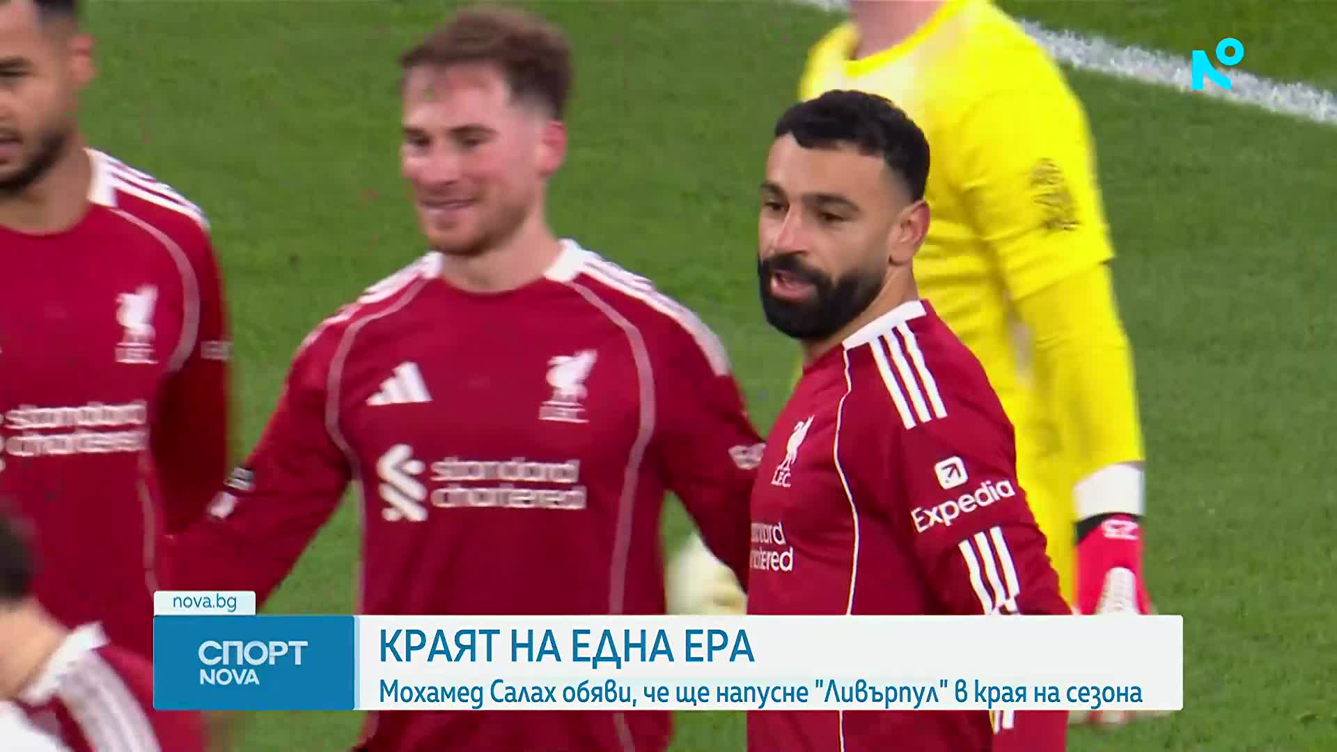 Легендата Мохамед Салах си тръгва от Ливърпул