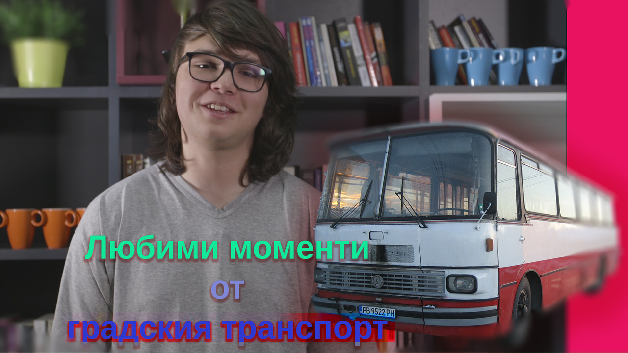 Мишо - "Любими" моменти от градския транспорт! (Влог #3)