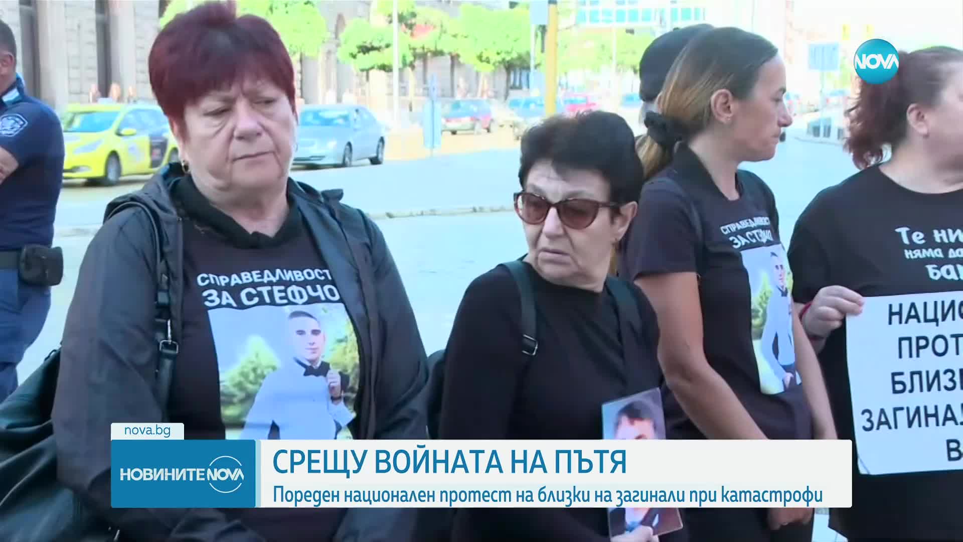 Близки на загинали при катастрофи - на пореден национален протест