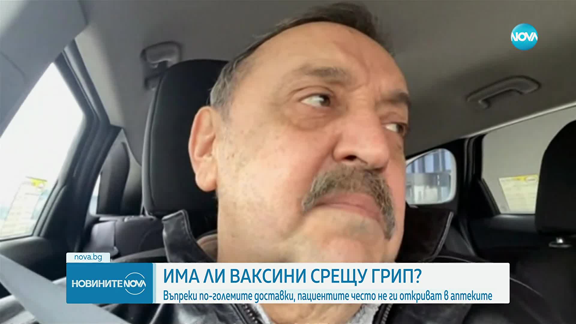 Въпреки по-големите доставки, пациентите често не откриват ваксини в аптеките