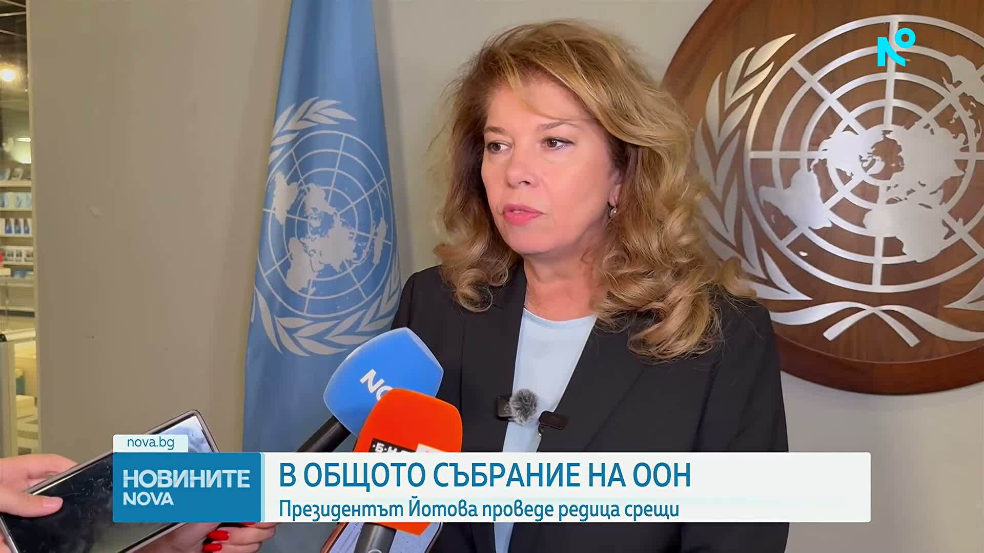 Общото събрание на ООН: Президентът Йотова проведе редица срещи