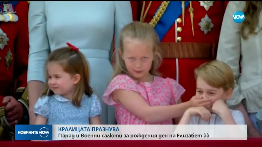 Пищен парад за рождения ден на кралица Елизабет II