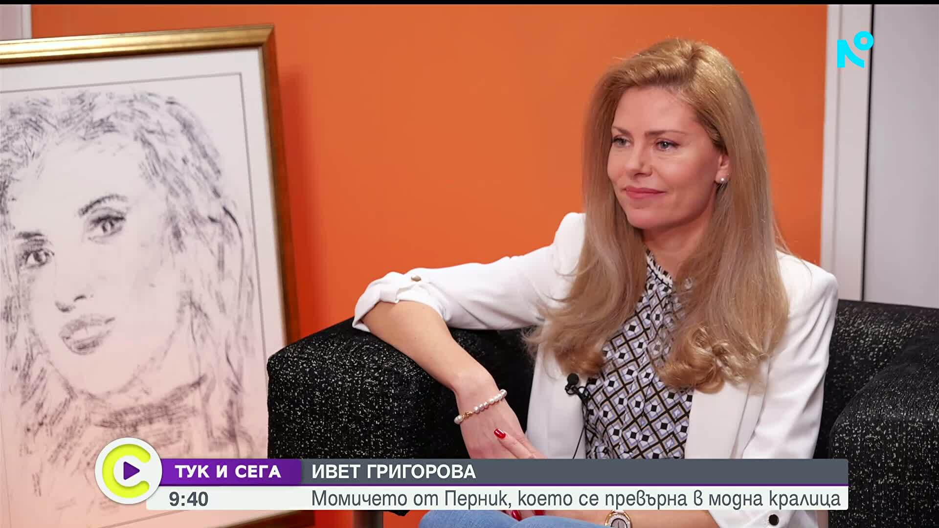Ивет Григорова: За професията, семейството и цената на успеха