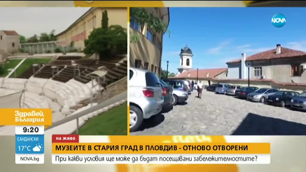 Музеите в Стария град в Пловдив отново са отворени