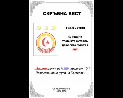 Заслуженото влизане на Левски в Шампионската лига