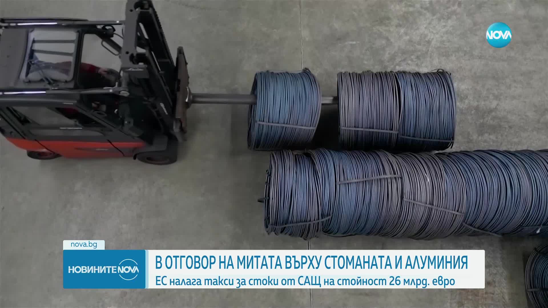ЕС въвежда мита за САЩ в отговор на мерките на Тръмп