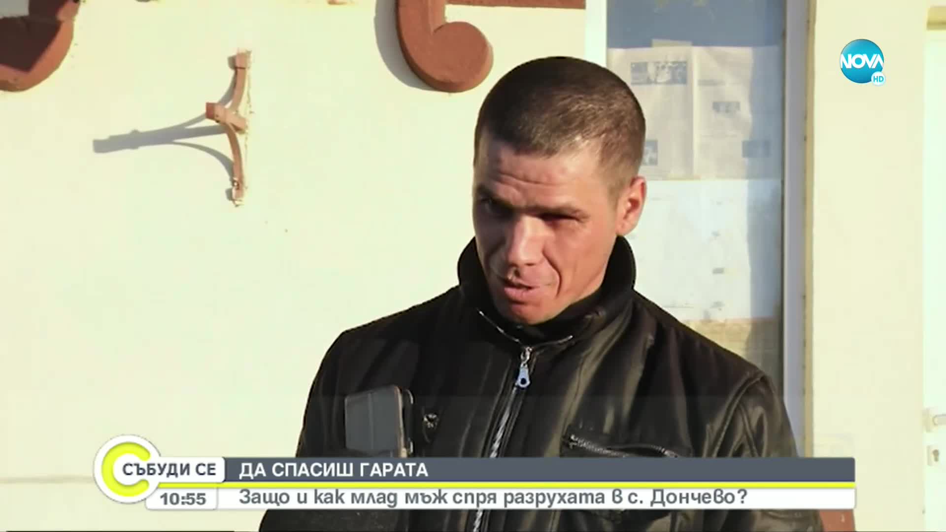 Млад мъж се грижи за гара в добричко село напълно доброволно