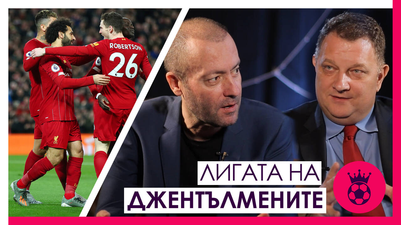 Очакванията за подновяването на първенството, трансферният прозорец и празненствата в Ливърпул