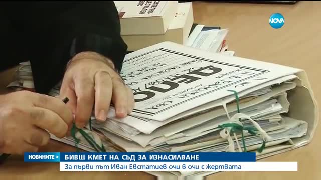 Бивш кмет на съд заради изнасилване