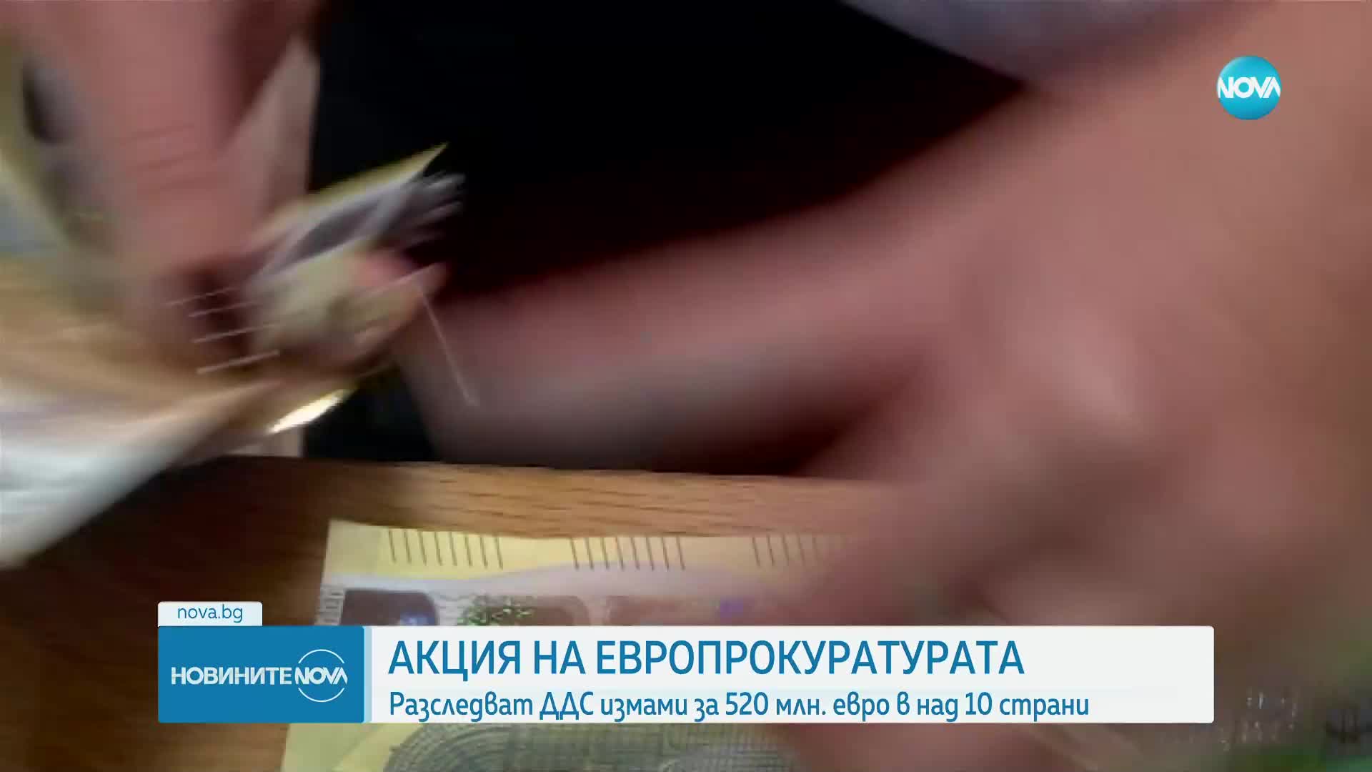 Акция „Моби Дик”: Европрокуратурата разследва ДДС измами за 520 млн. евро, има заповеди за арести и у нас