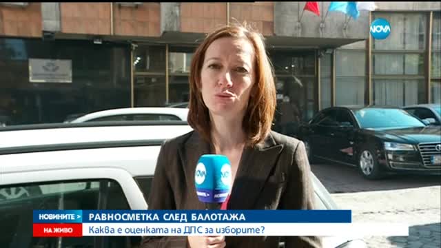 Каква е оценката на ДПС за изборите?