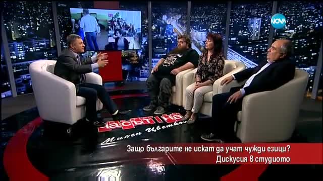 Защо българите не искат да учат чужди езици?